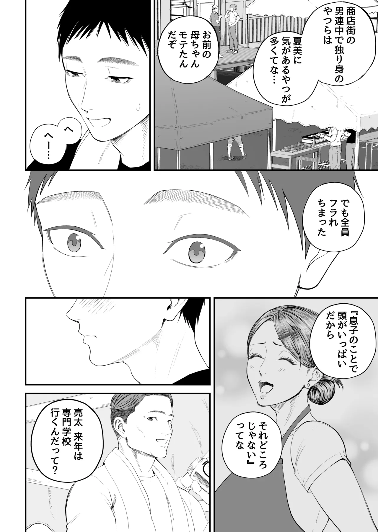 母子情事2 〜大好きな息子に今夜も抱かれる〜 Page.19