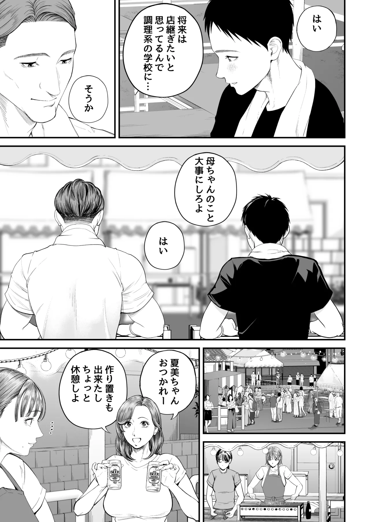 母子情事2 〜大好きな息子に今夜も抱かれる〜 Page.20
