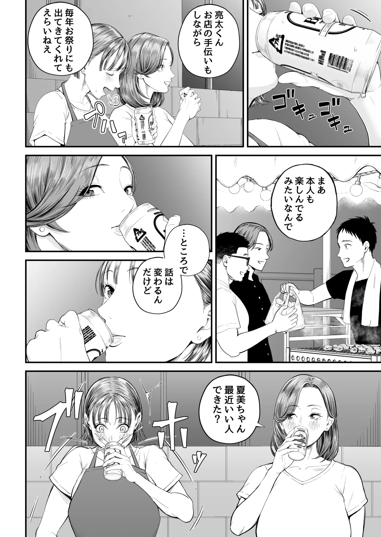 母子情事2 〜大好きな息子に今夜も抱かれる〜 Page.21