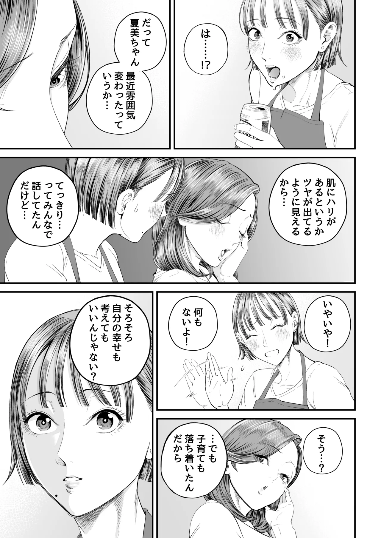 母子情事2 〜大好きな息子に今夜も抱かれる〜 Page.22