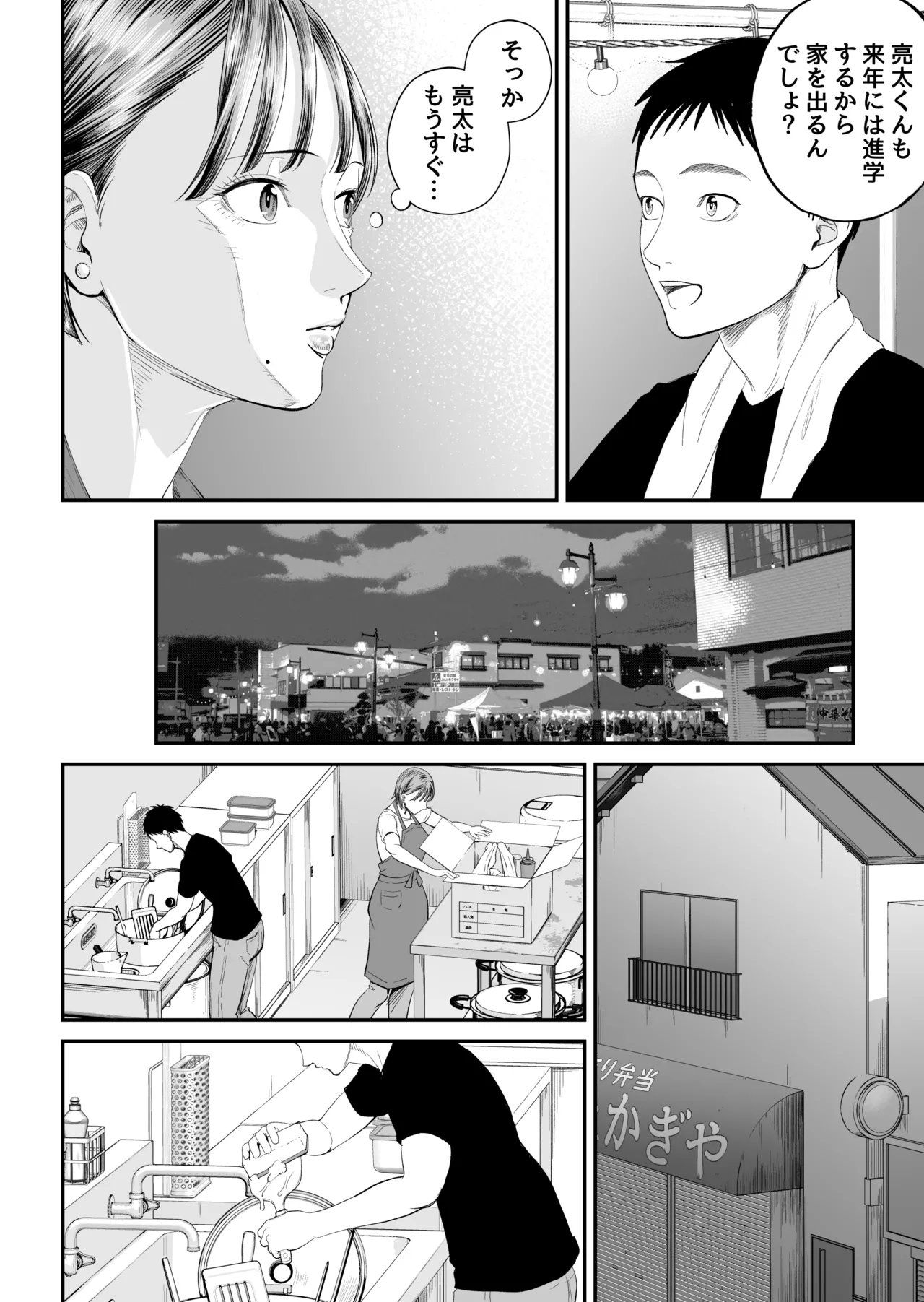 母子情事2 〜大好きな息子に今夜も抱かれる〜 Page.23