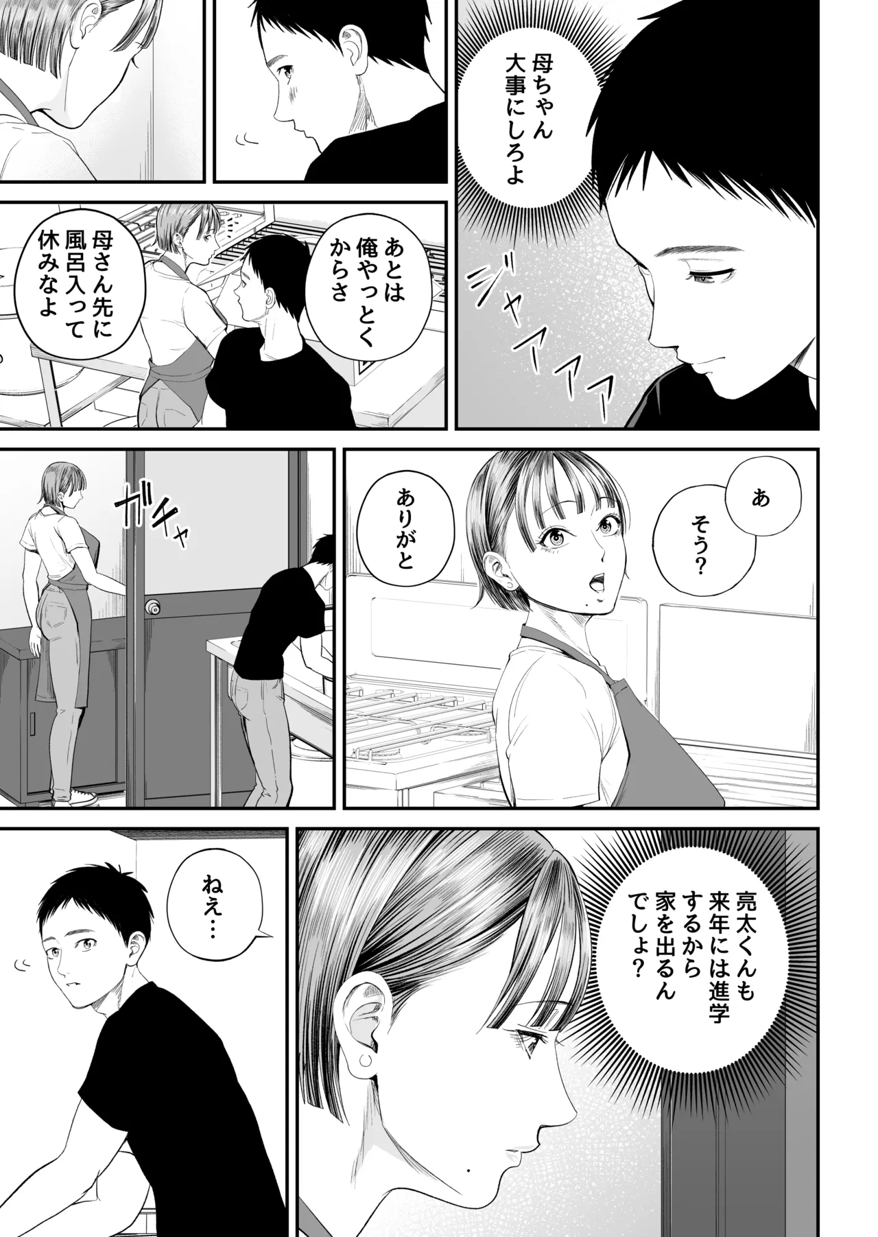 母子情事2 〜大好きな息子に今夜も抱かれる〜 Page.24