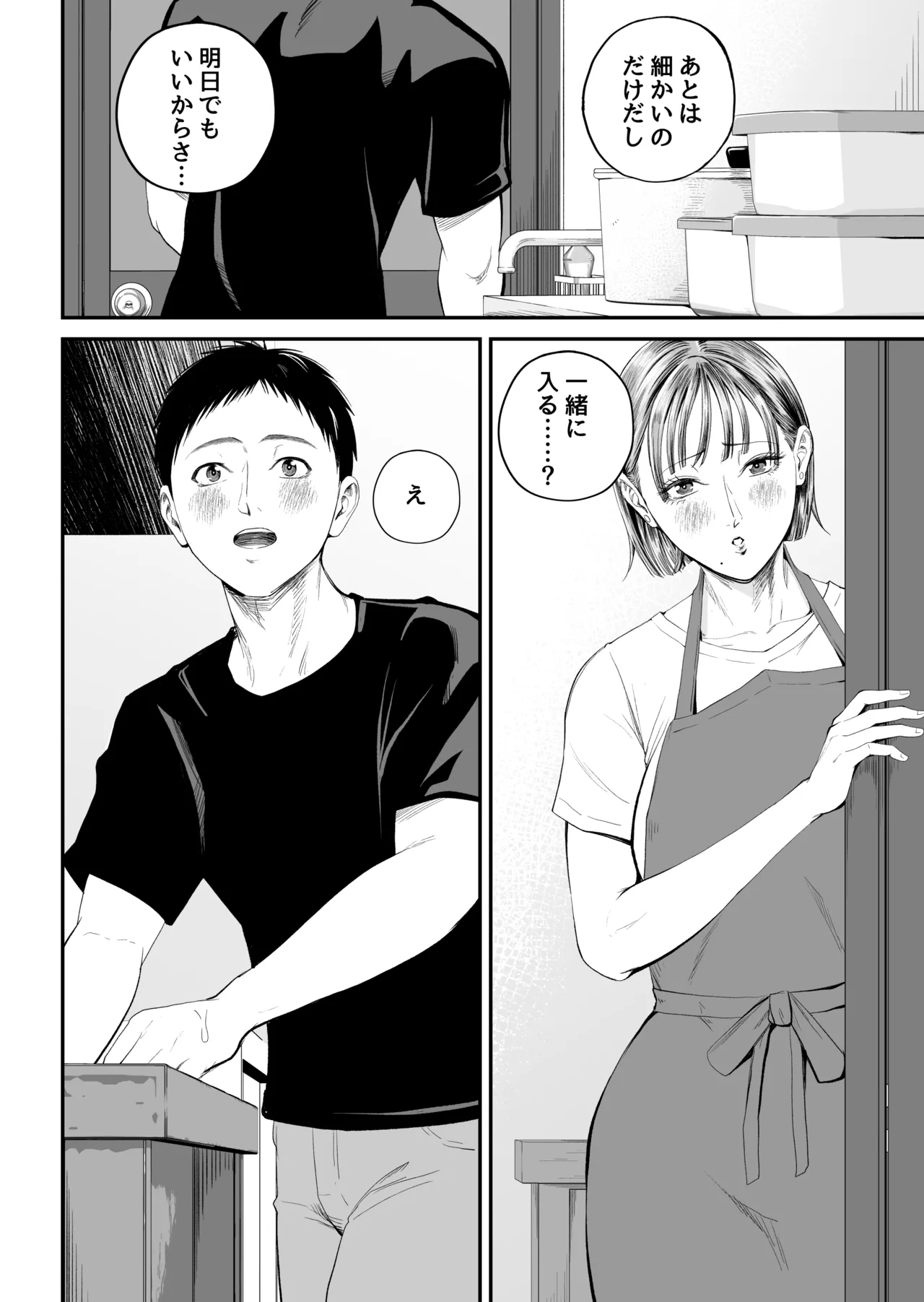 母子情事2 〜大好きな息子に今夜も抱かれる〜 Page.25