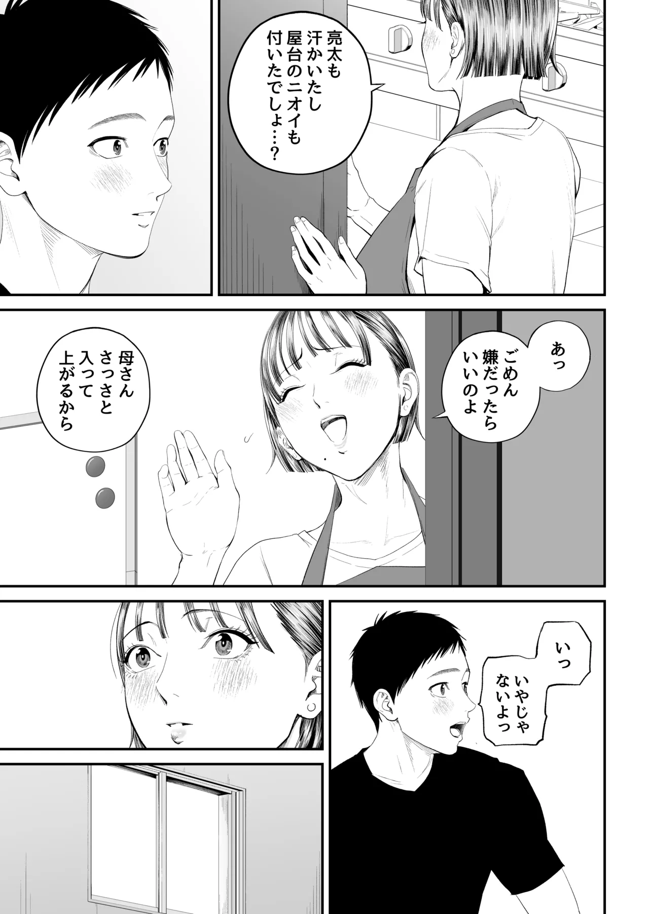 母子情事2 〜大好きな息子に今夜も抱かれる〜 Page.26