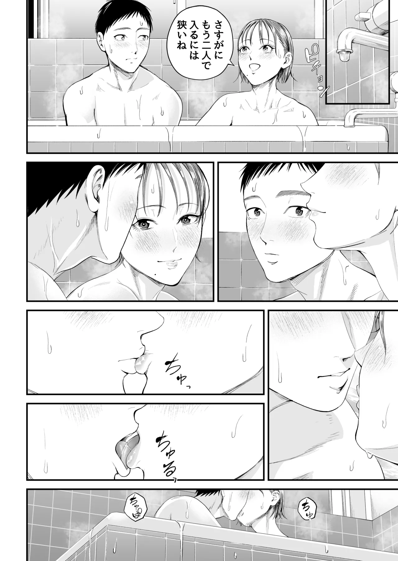 母子情事2 〜大好きな息子に今夜も抱かれる〜 Page.41