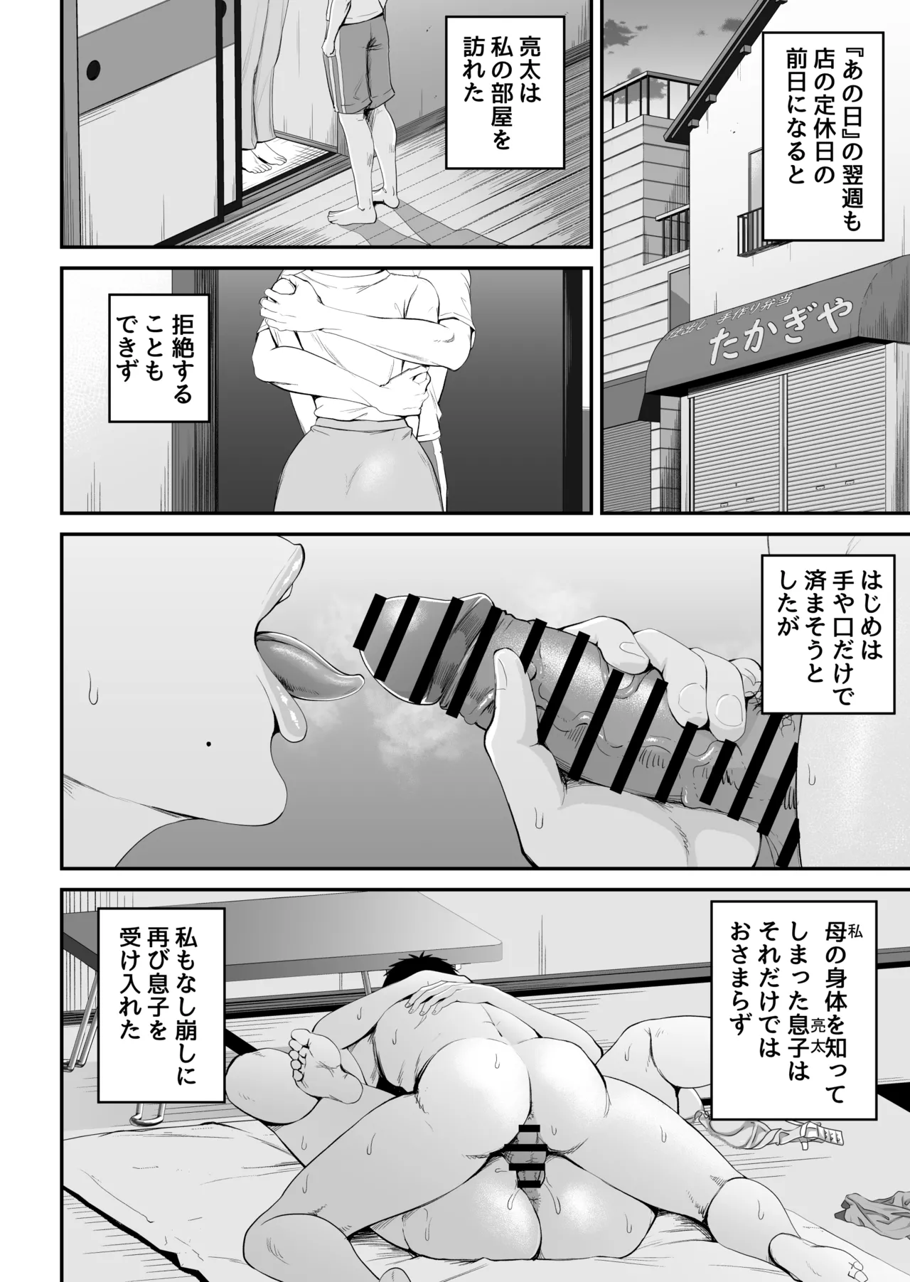 母子情事2 〜大好きな息子に今夜も抱かれる〜 Page.5