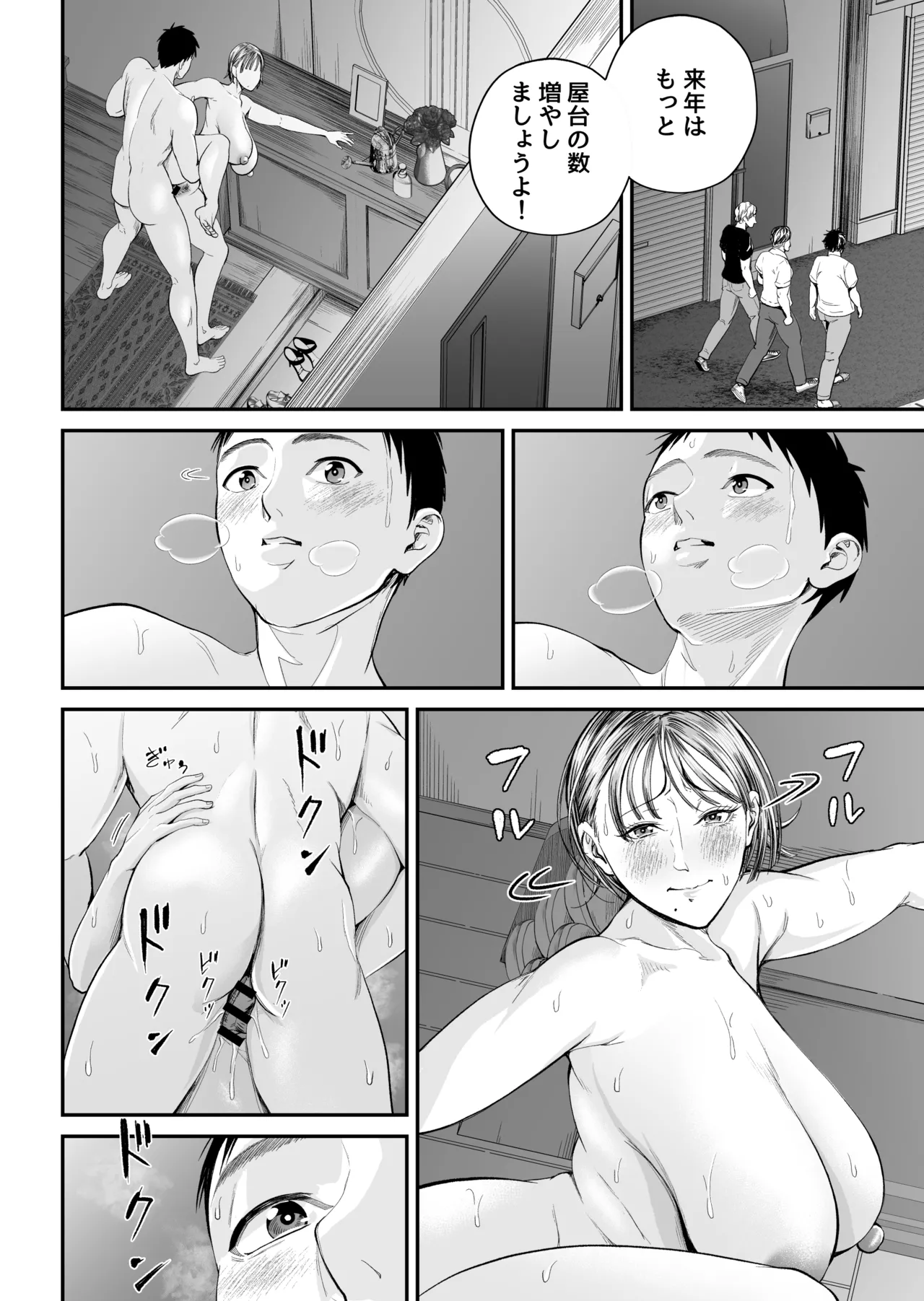 母子情事2 〜大好きな息子に今夜も抱かれる〜 Page.61