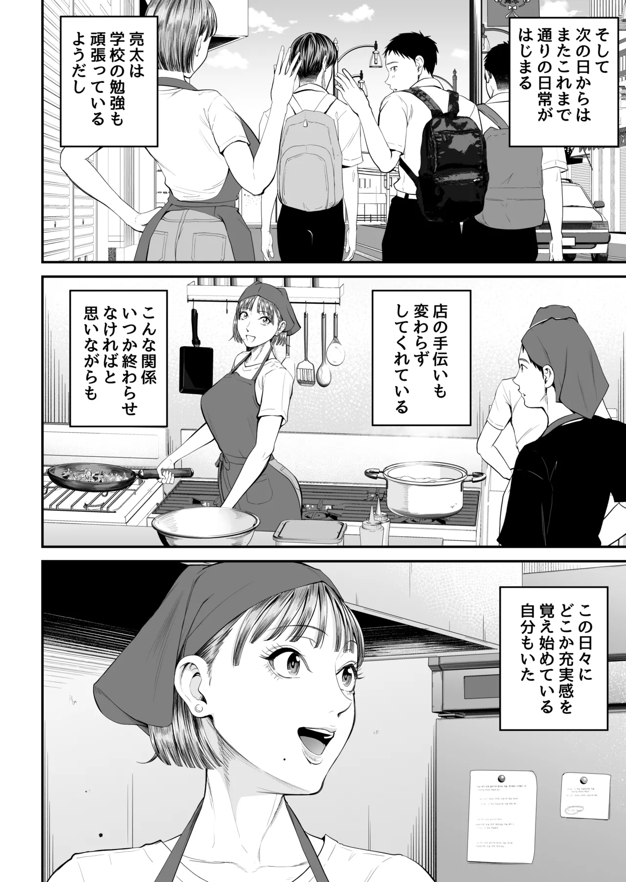 母子情事2 〜大好きな息子に今夜も抱かれる〜 Page.7