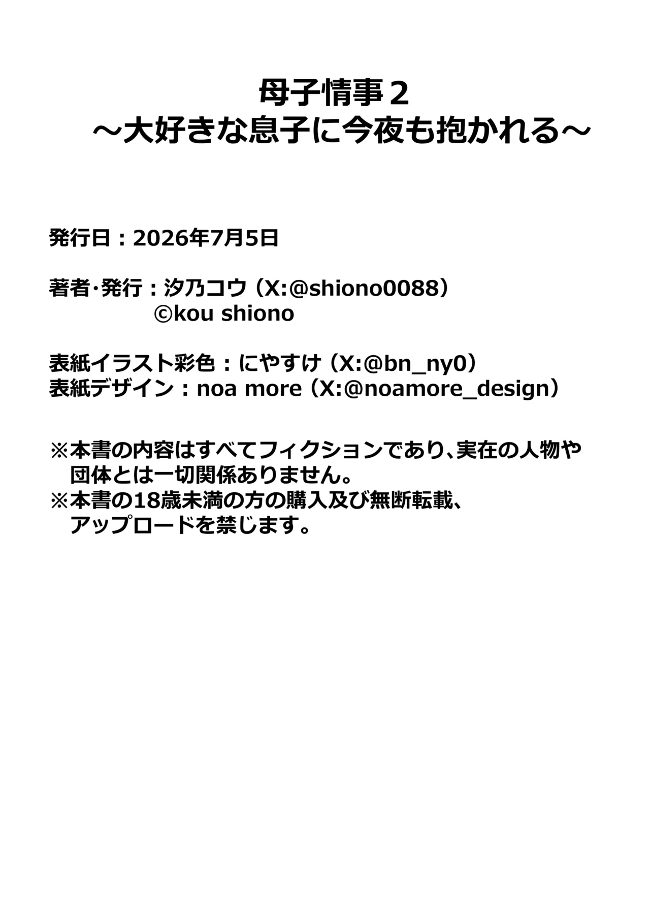 母子情事2 〜大好きな息子に今夜も抱かれる〜 Page.79