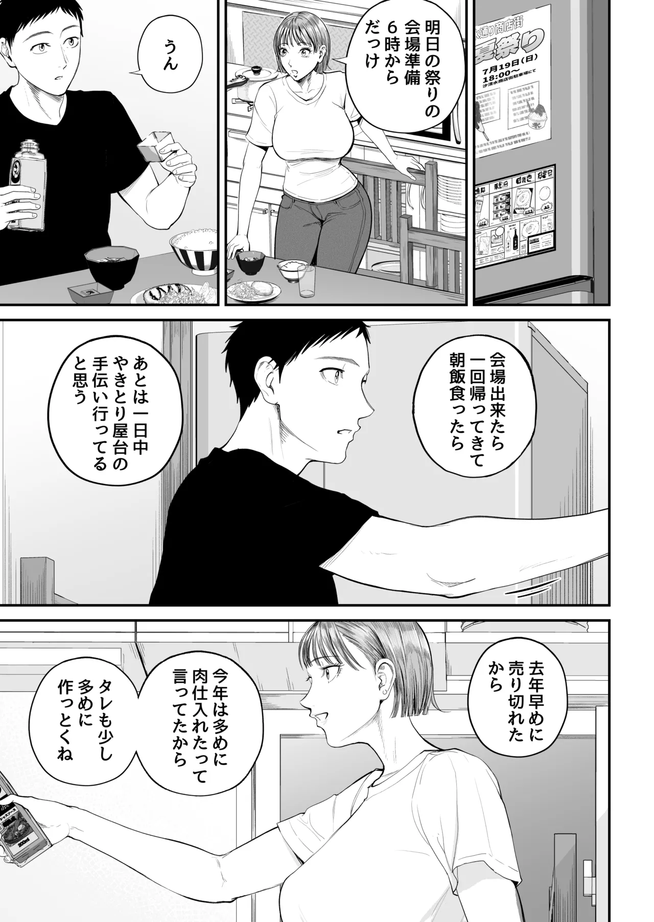 母子情事2 〜大好きな息子に今夜も抱かれる〜 Page.8