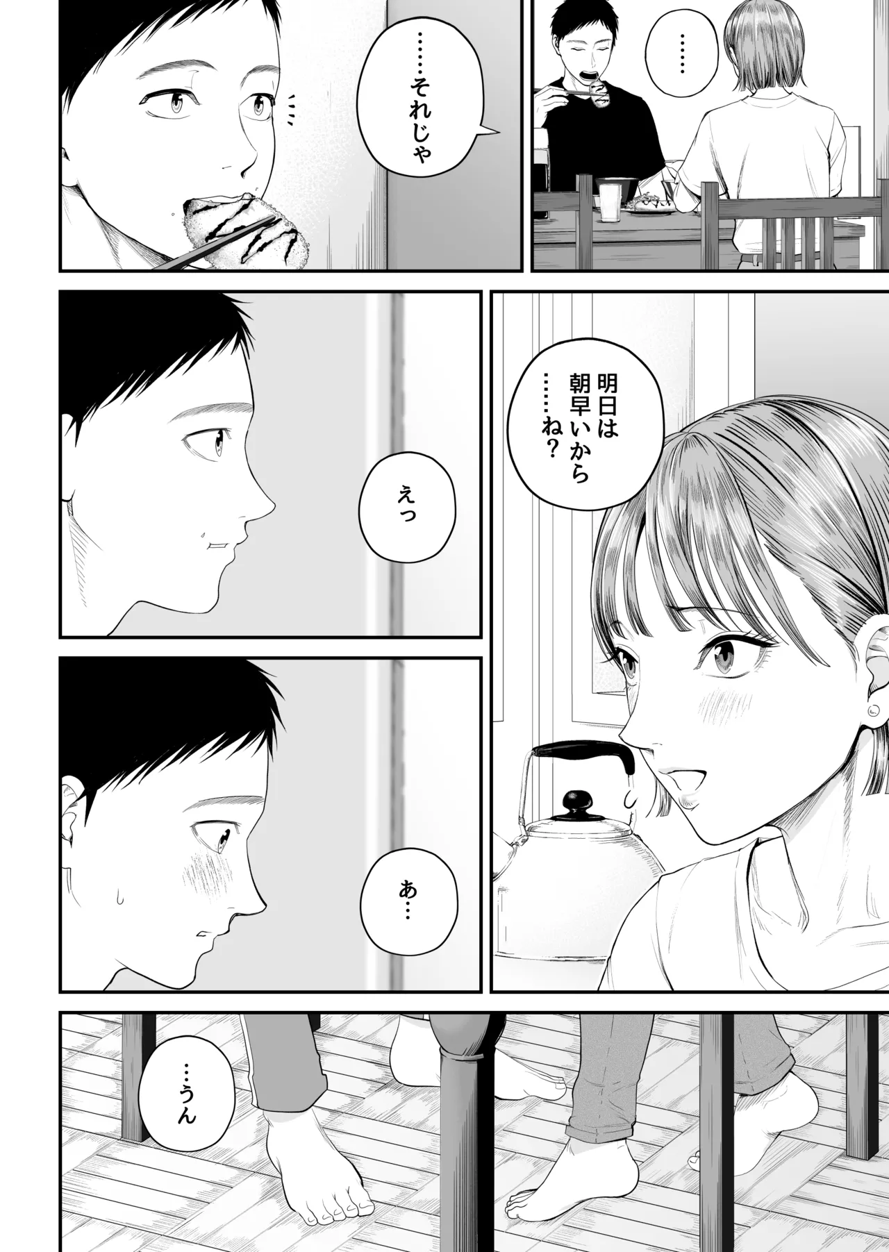 母子情事2 〜大好きな息子に今夜も抱かれる〜 Page.9