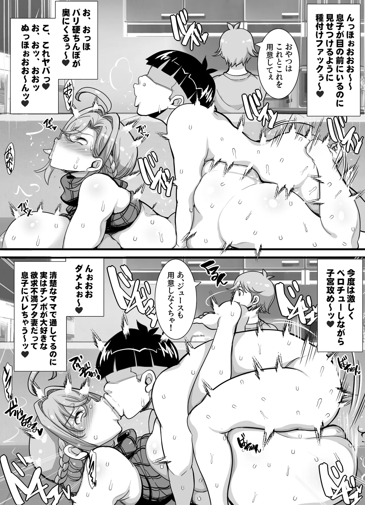おっぱい大好きデカ男くんは人妻が好き☆ Page.21