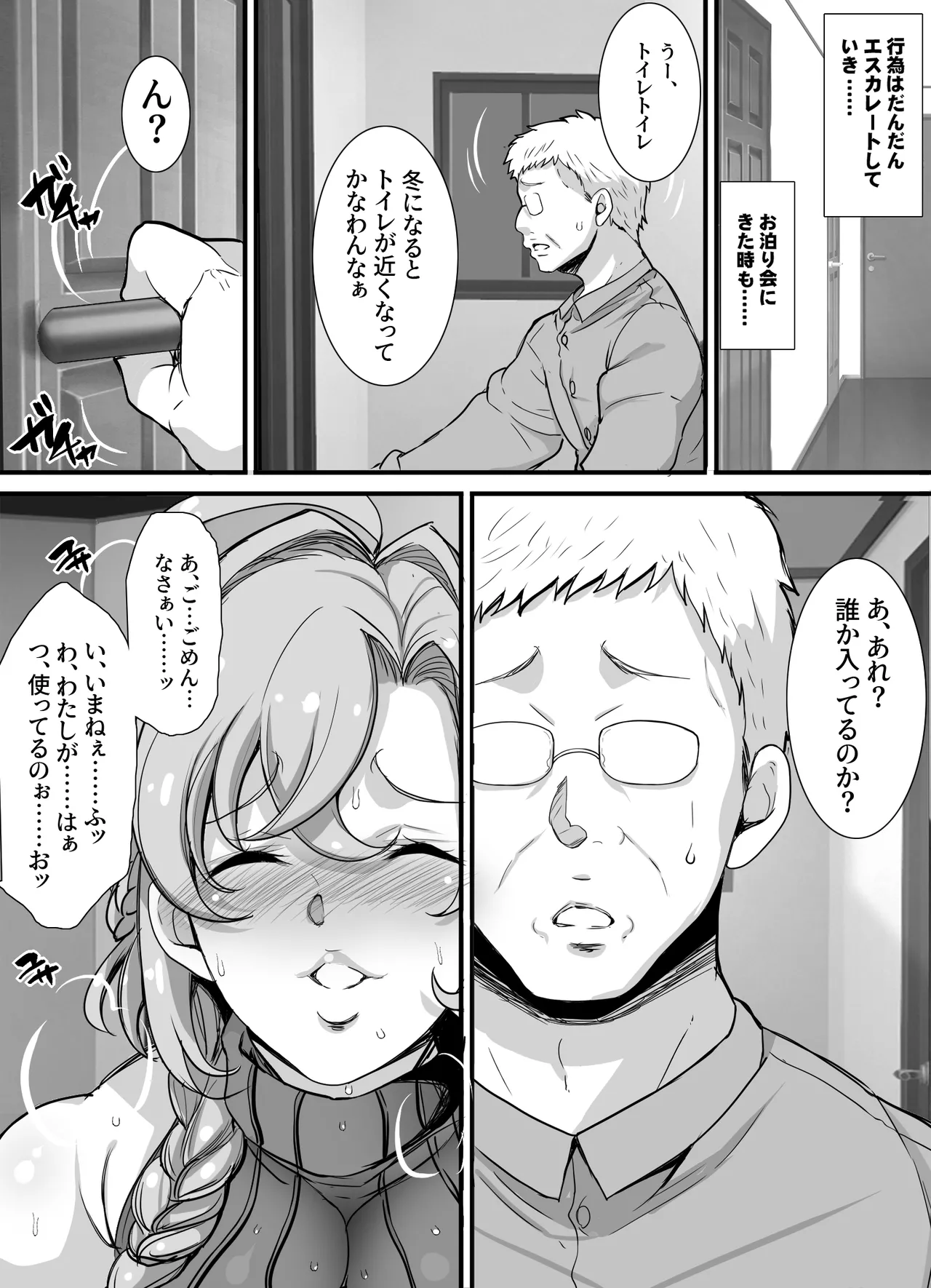 おっぱい大好きデカ男くんは人妻が好き☆ Page.25