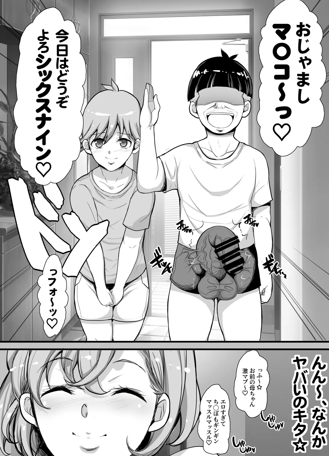 おっぱい大好きデカ男くんは人妻が好き☆ Page.4