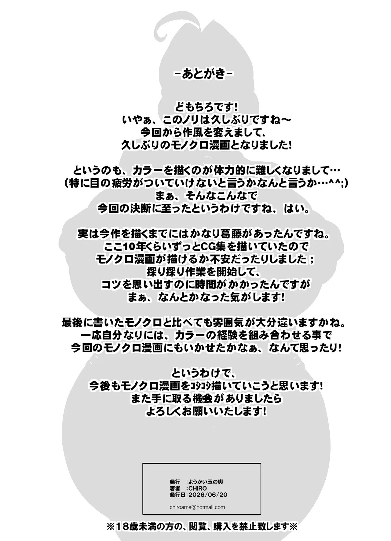 おっぱい大好きデカ男くんは人妻が好き☆ Page.47