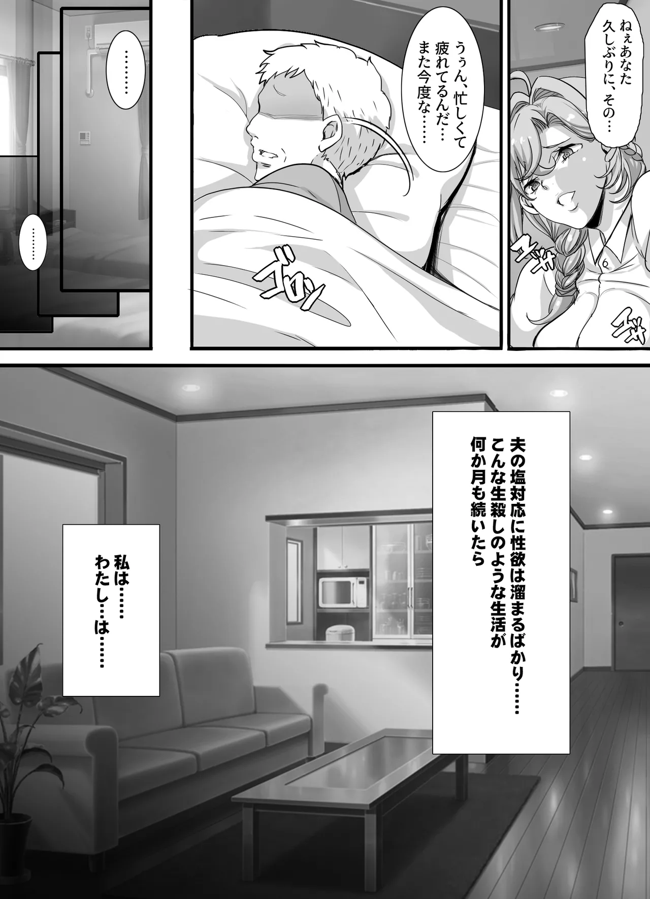 おっぱい大好きデカ男くんは人妻が好き☆ Page.7