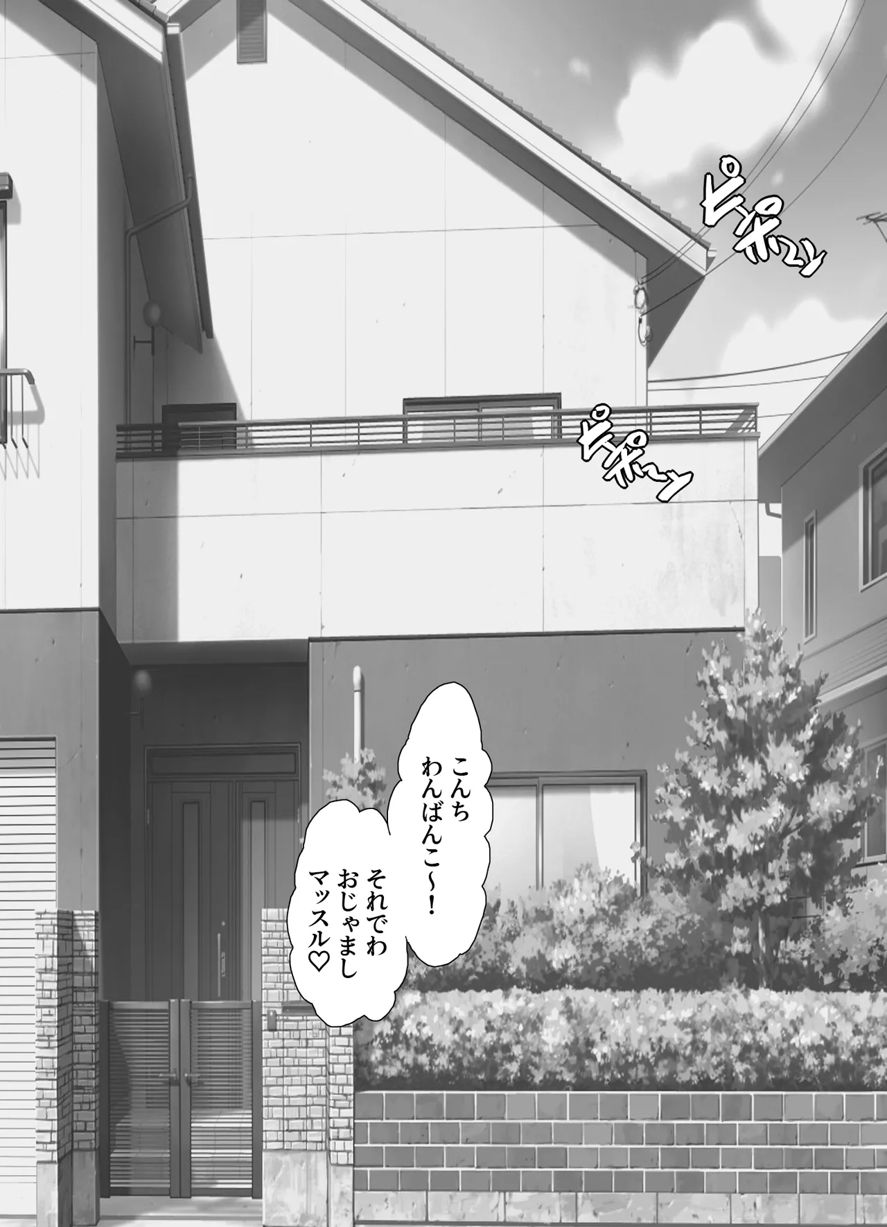 おっぱい大好きデカ男くんは人妻が好き☆ Page.8