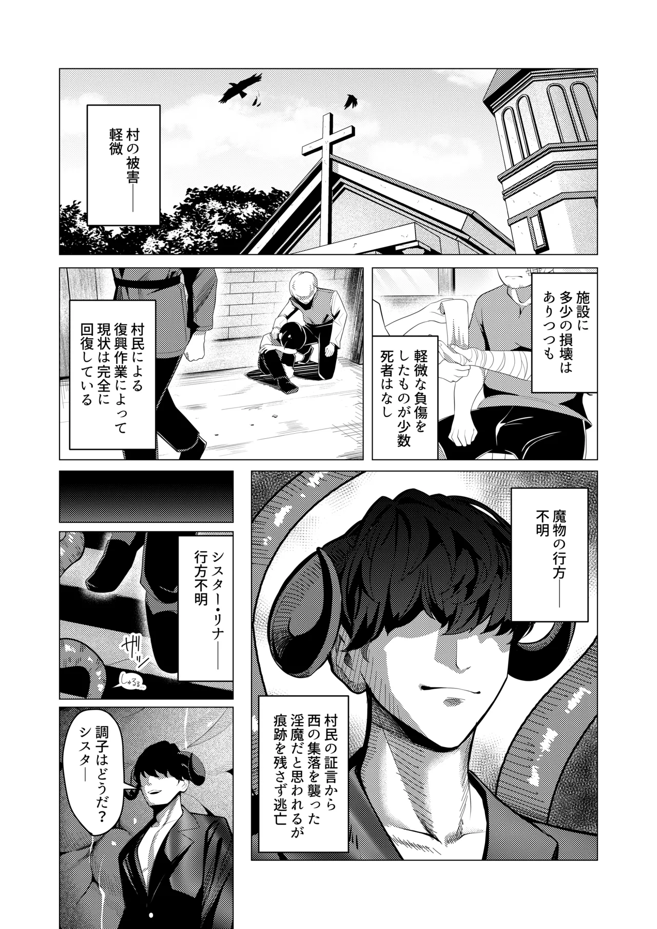 聖女凌触 Page.43