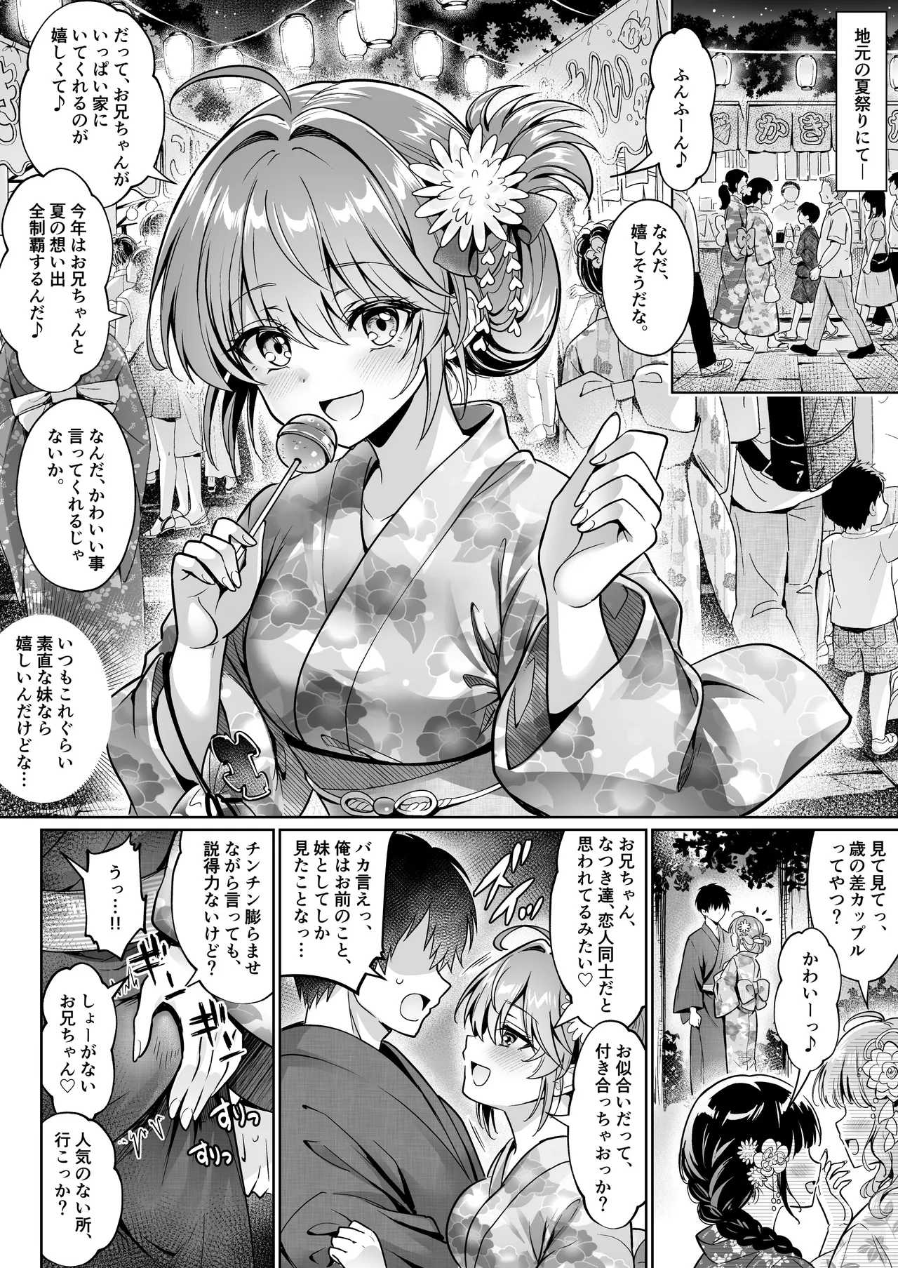 久々に帰省したら妹がドスケベメス○キになってた件 〜妹と過ごすHな夏休み〜 Page.27