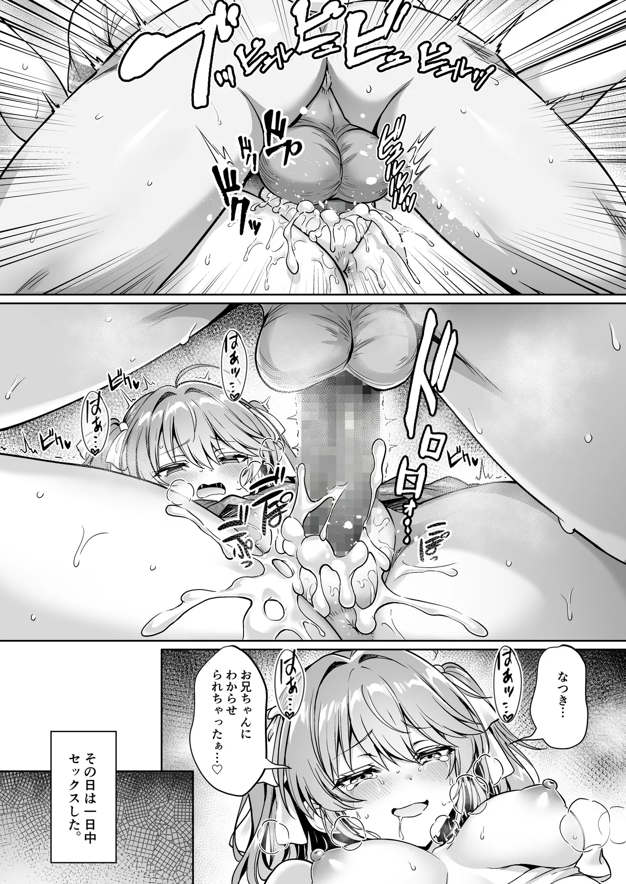 久々に帰省したら妹がドスケベメス○キになってた件 〜妹と過ごすHな夏休み〜 Page.32