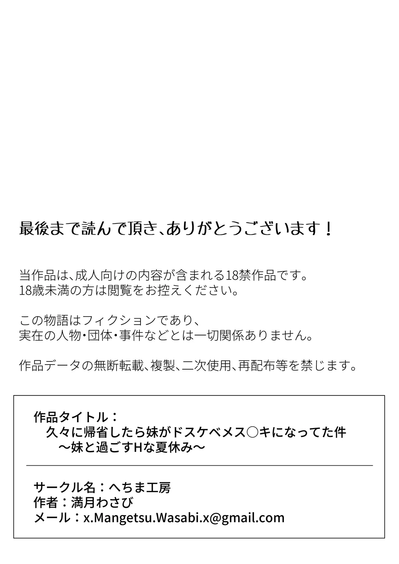 久々に帰省したら妹がドスケベメス○キになってた件 〜妹と過ごすHな夏休み〜 Page.34