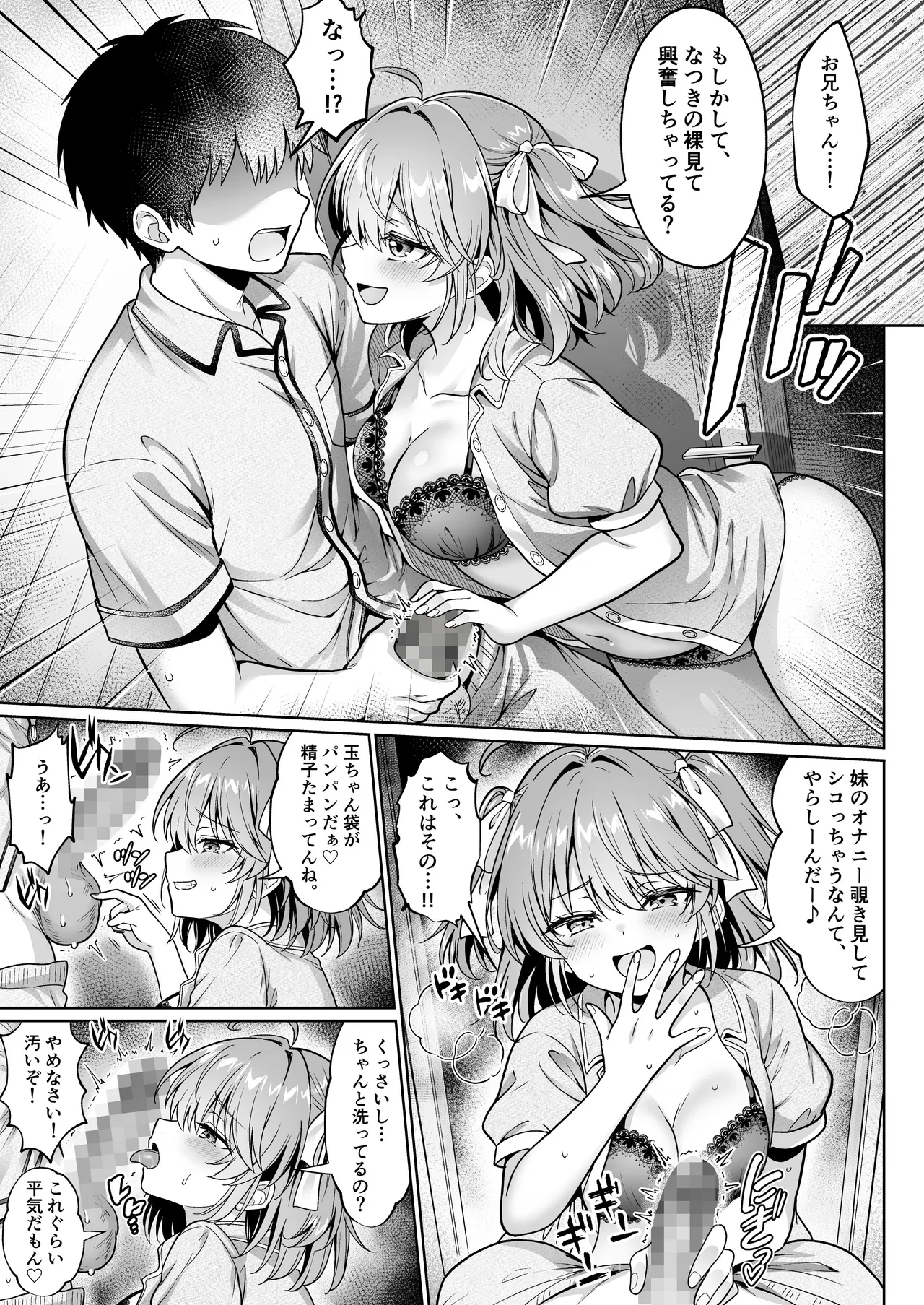 久々に帰省したら妹がドスケベメス○キになってた件 〜妹と過ごすHな夏休み〜 Page.6