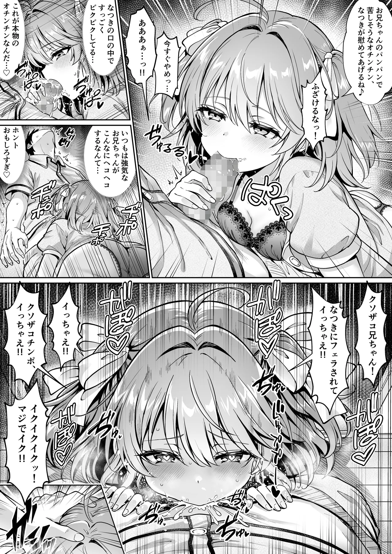 久々に帰省したら妹がドスケベメス○キになってた件 〜妹と過ごすHな夏休み〜 Page.7