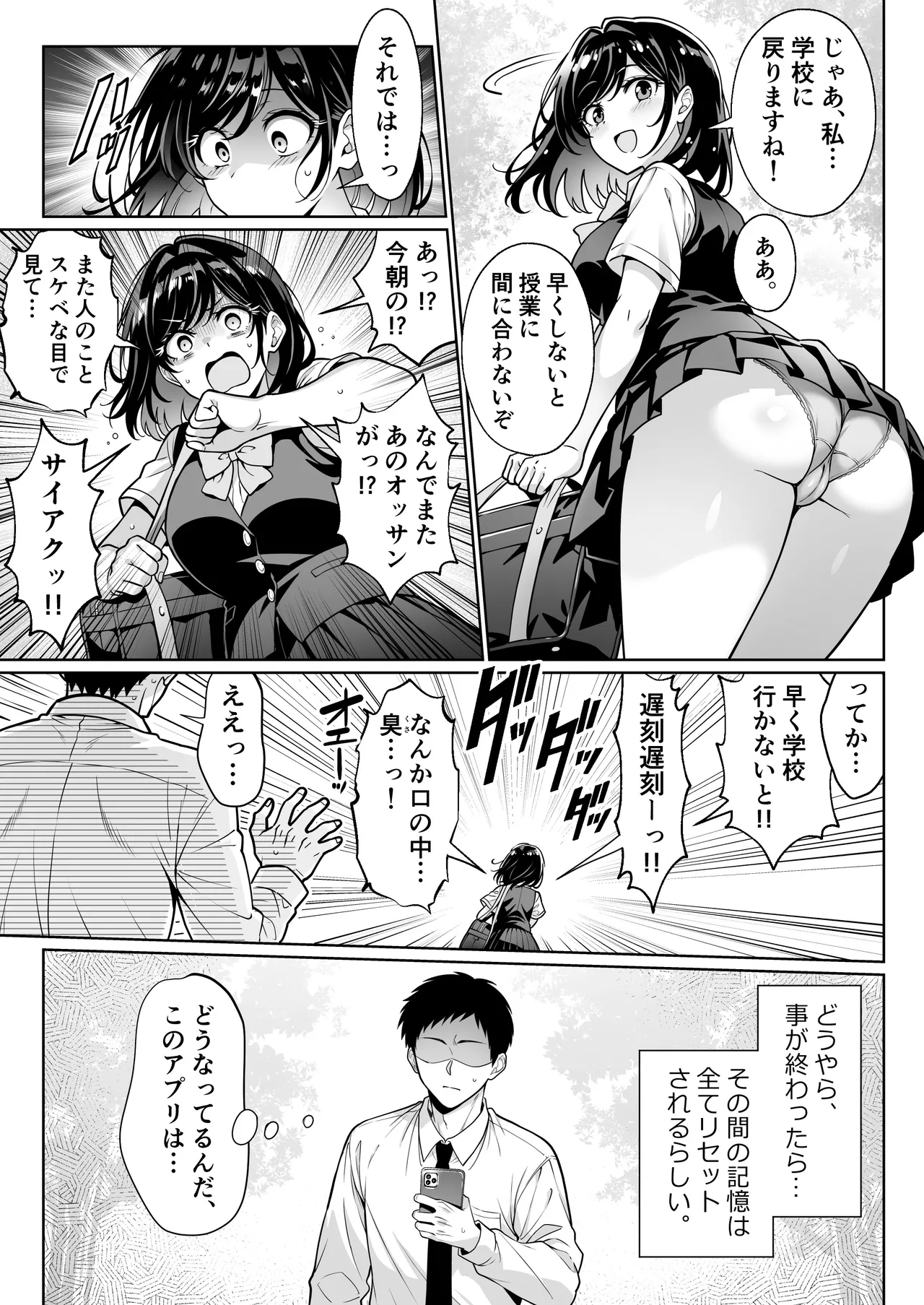エロシチュ自動生成アプリで充実のエロサポライフ Page.10