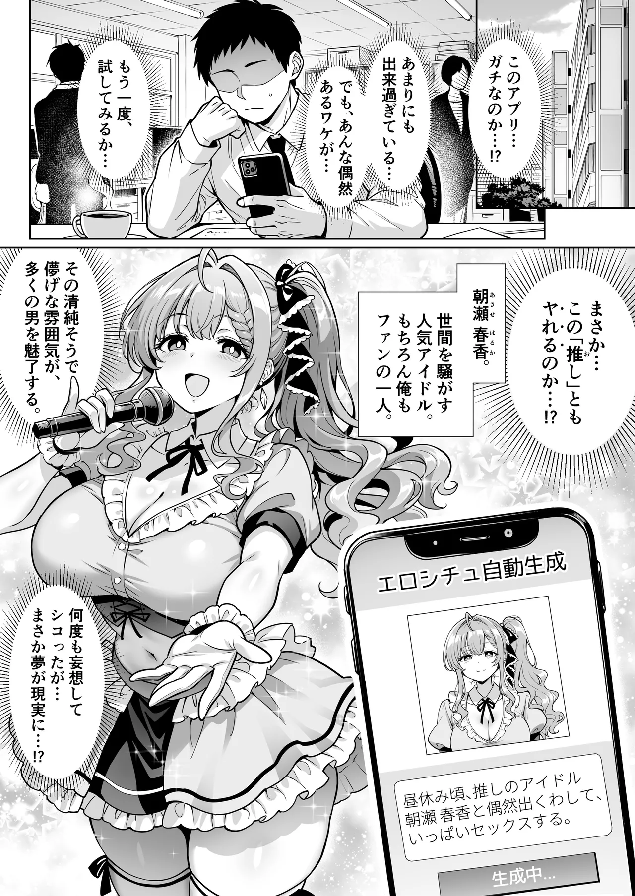 エロシチュ自動生成アプリで充実のエロサポライフ Page.11
