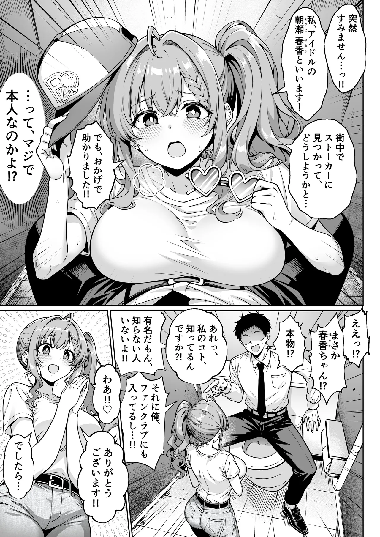 エロシチュ自動生成アプリで充実のエロサポライフ Page.14
