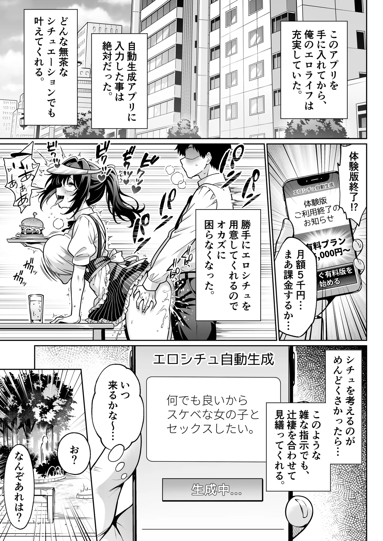 エロシチュ自動生成アプリで充実のエロサポライフ Page.20