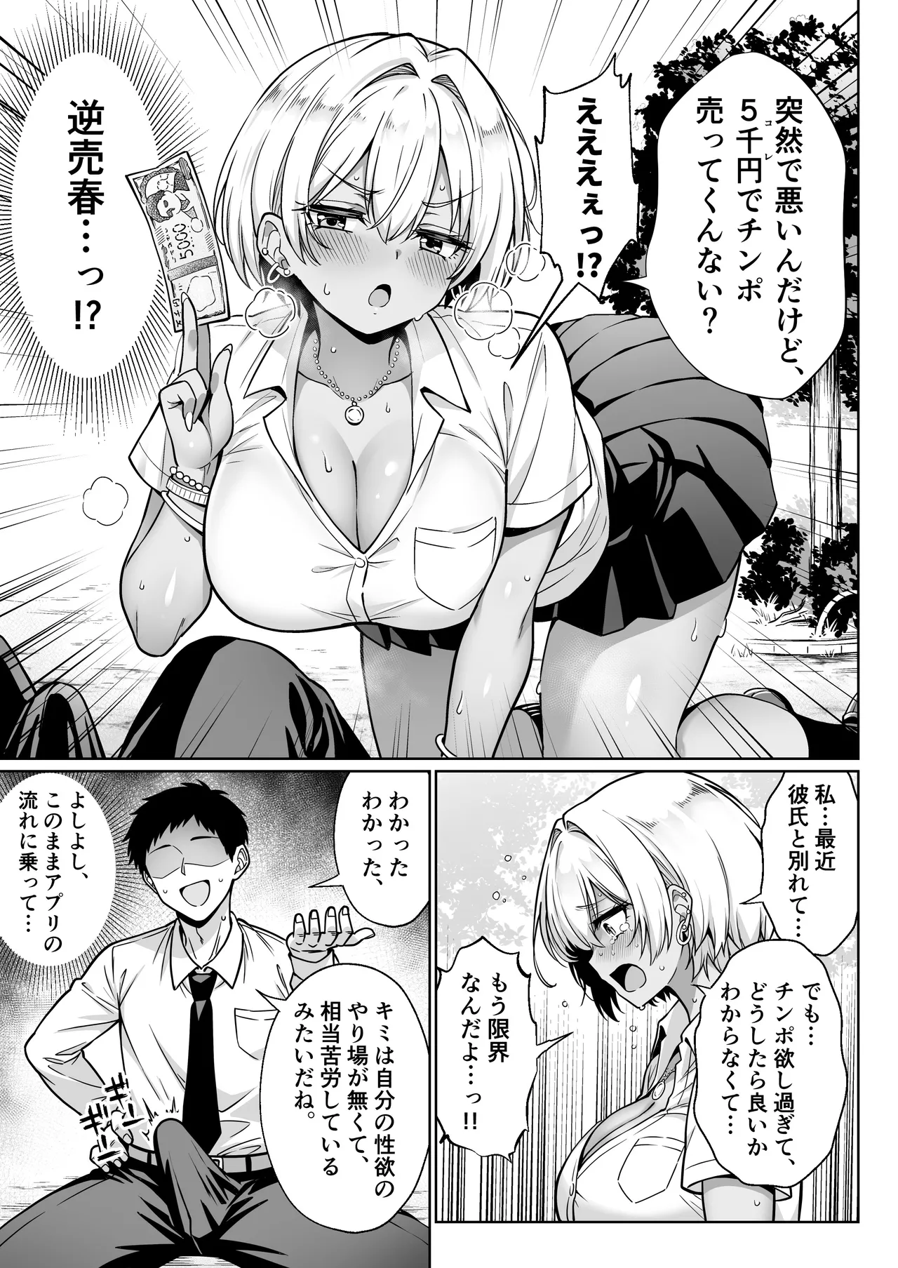 エロシチュ自動生成アプリで充実のエロサポライフ Page.22