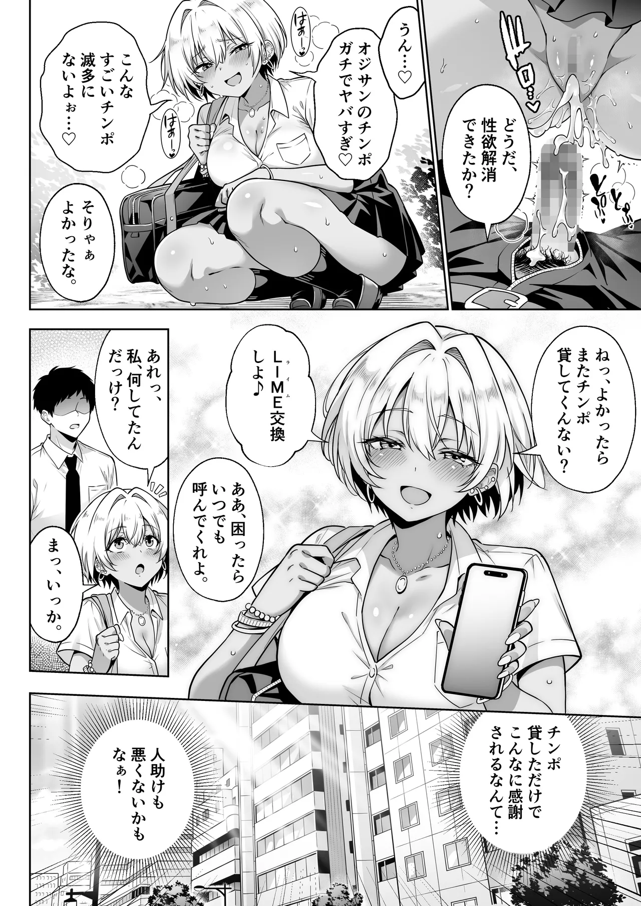 エロシチュ自動生成アプリで充実のエロサポライフ Page.27
