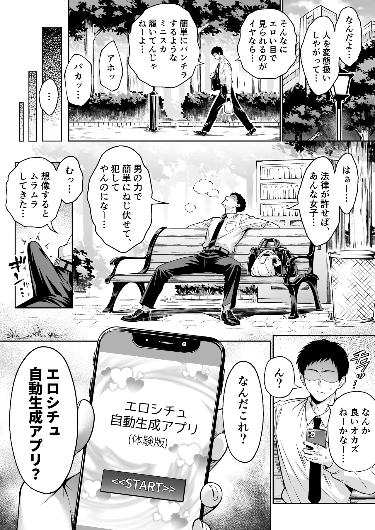 エロシチュ自動生成アプリで充実のエロサポライフ Page.3