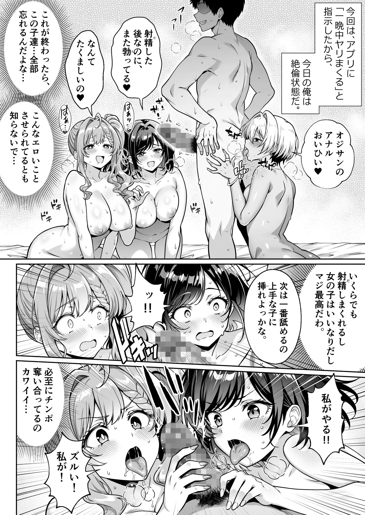 エロシチュ自動生成アプリで充実のエロサポライフ Page.31