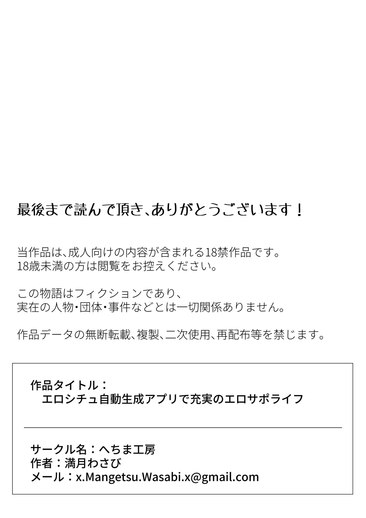 エロシチュ自動生成アプリで充実のエロサポライフ Page.34