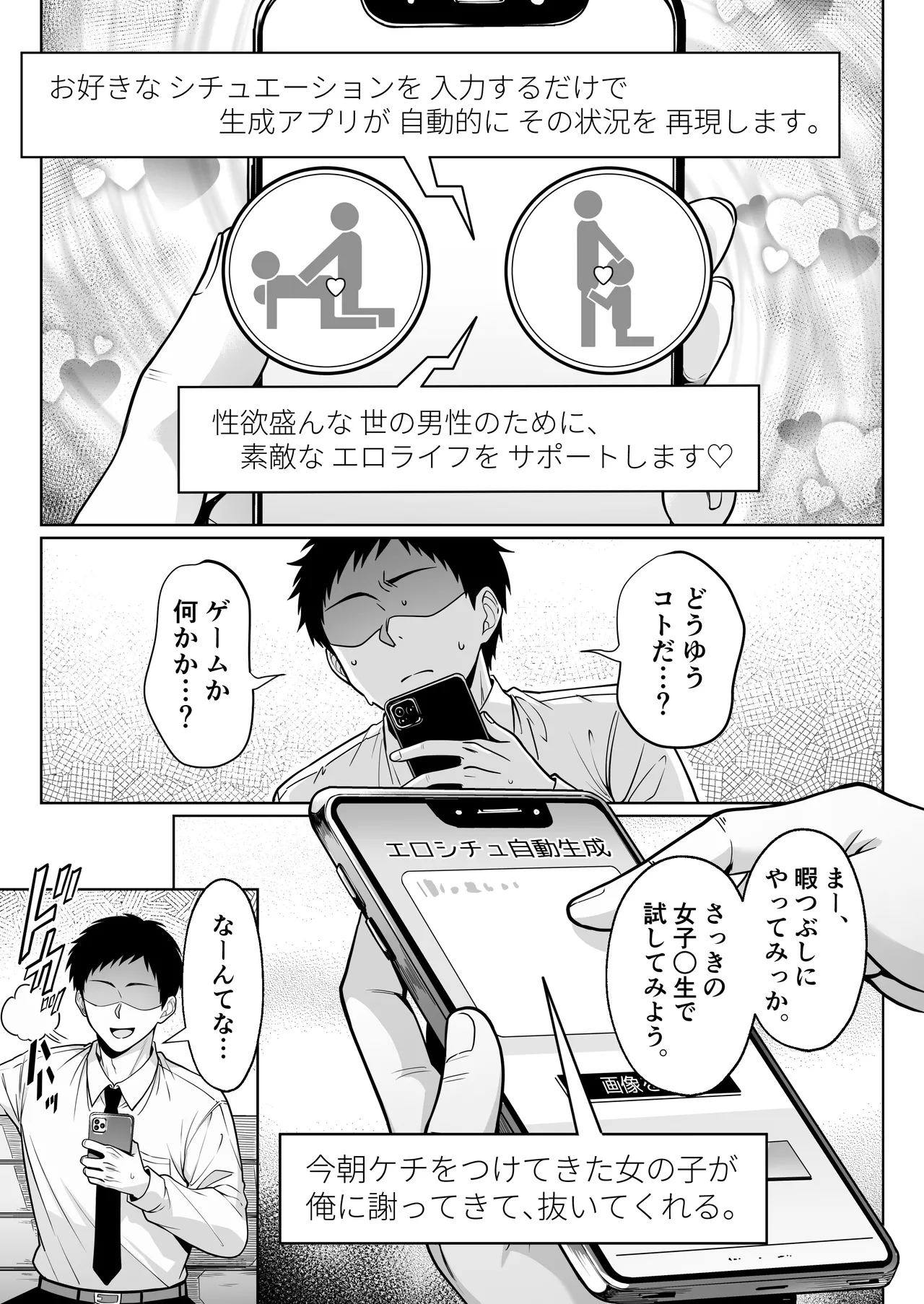 エロシチュ自動生成アプリで充実のエロサポライフ Page.4