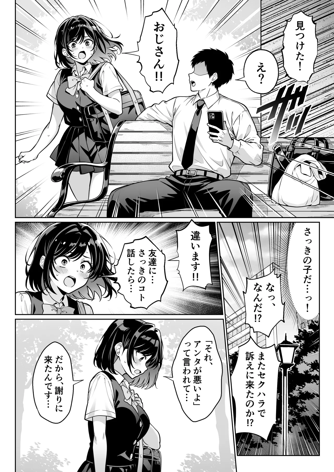 エロシチュ自動生成アプリで充実のエロサポライフ Page.5