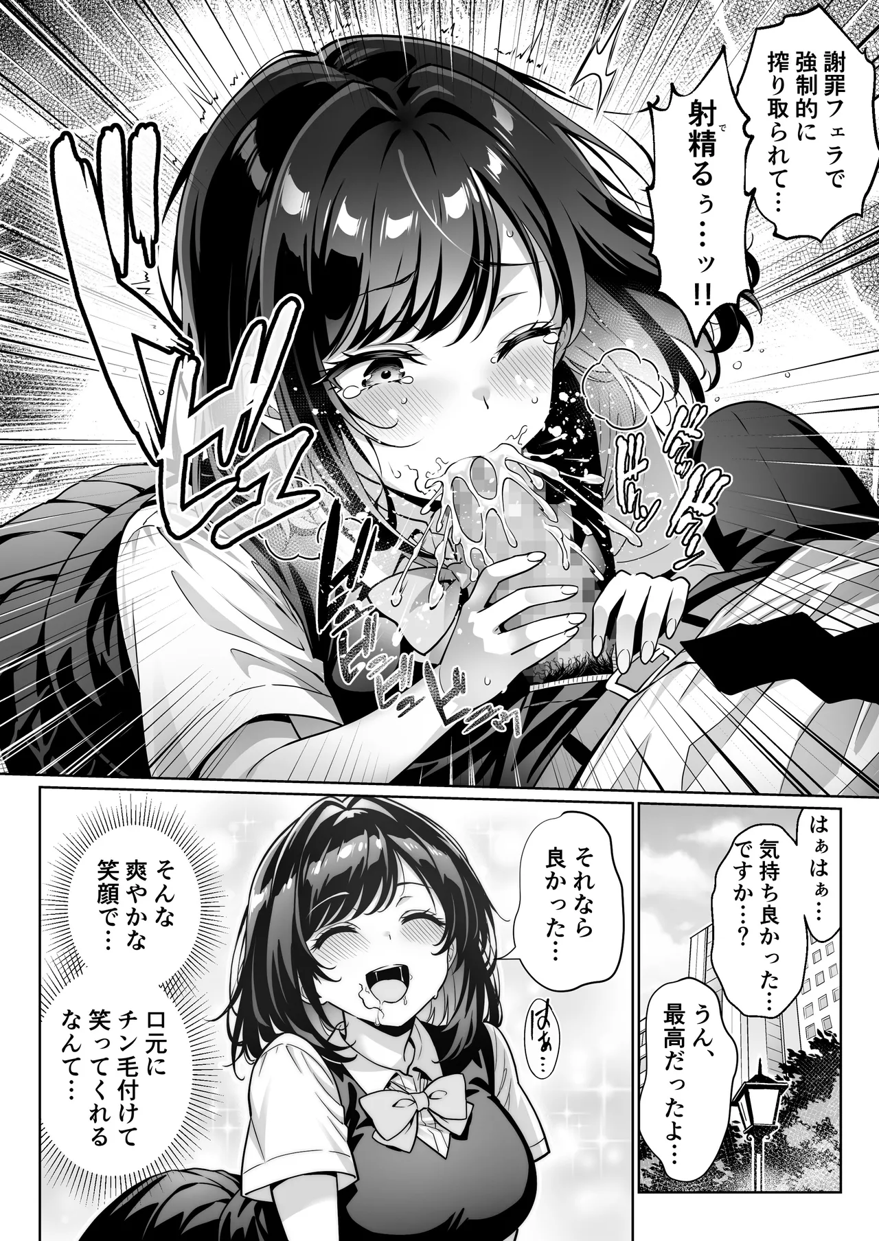 エロシチュ自動生成アプリで充実のエロサポライフ Page.9
