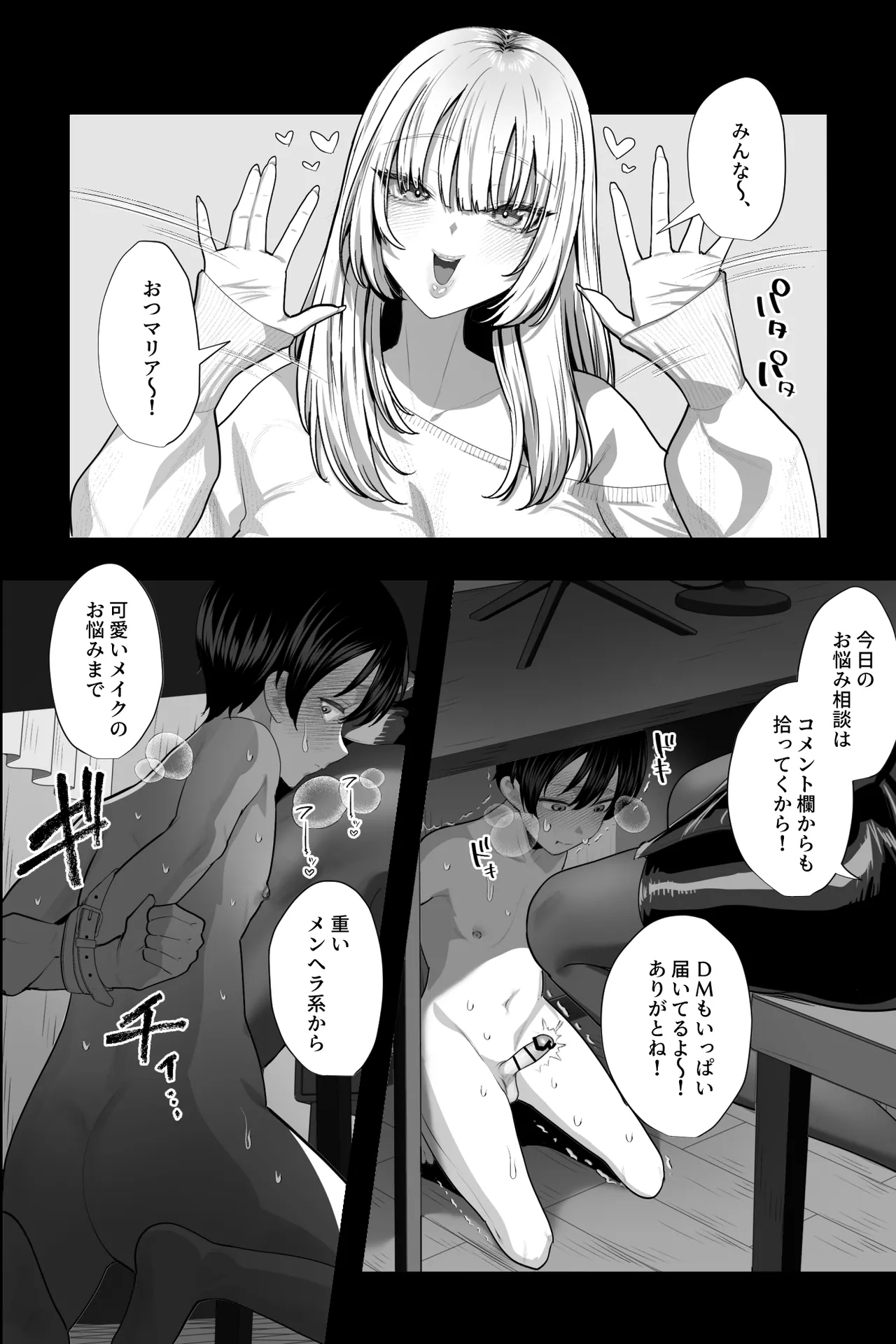 ドSな姉さんのストレス発散方法は、実弟の僕を拘束してバッコバコにオナニーセックスすることです。 Page.21