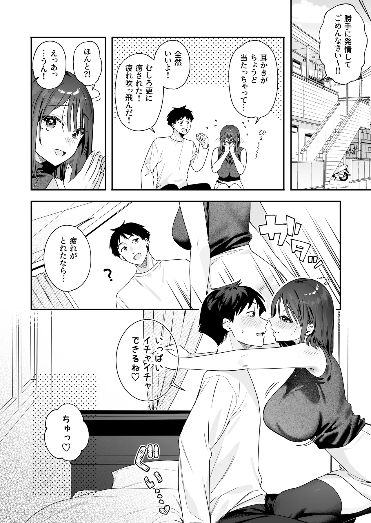 カノジョの発情スイッチ アフターストーリーまとめ Page.11