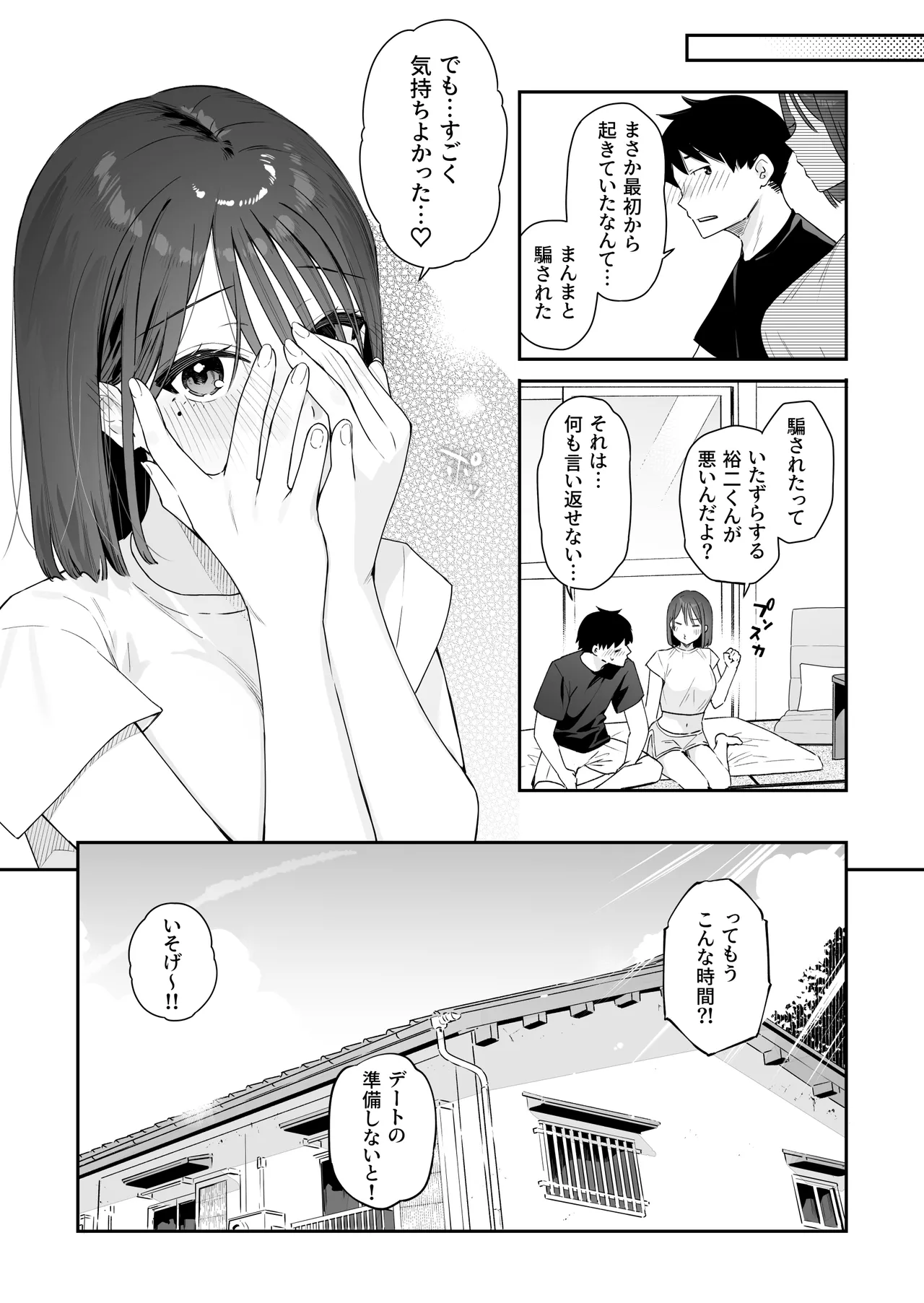 カノジョの発情スイッチ アフターストーリーまとめ Page.29
