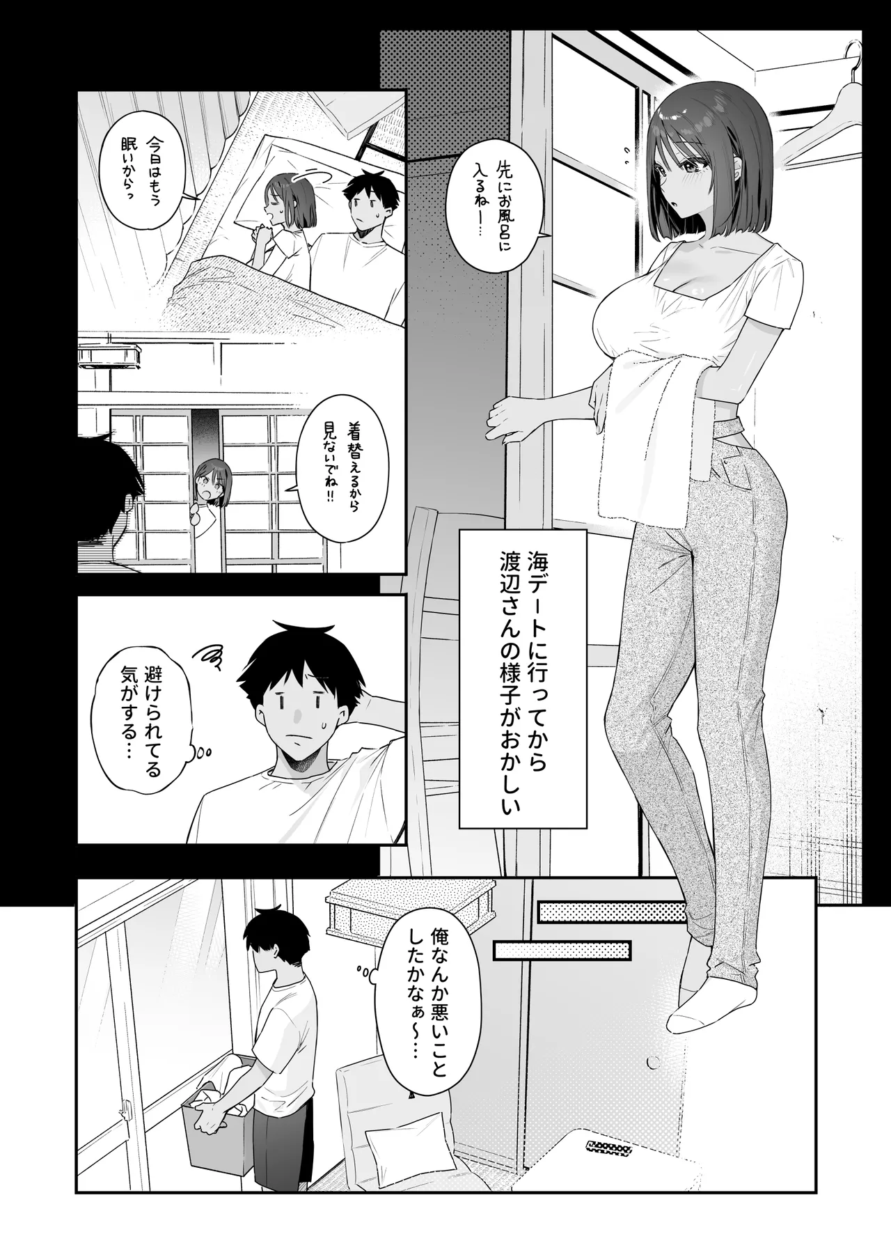 カノジョの発情スイッチ アフターストーリーまとめ Page.30