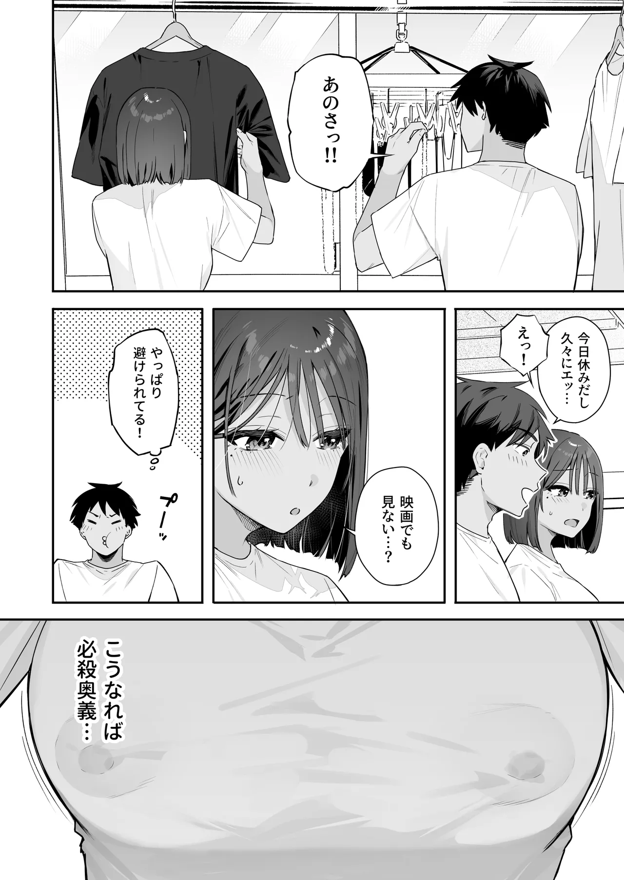 カノジョの発情スイッチ アフターストーリーまとめ Page.31