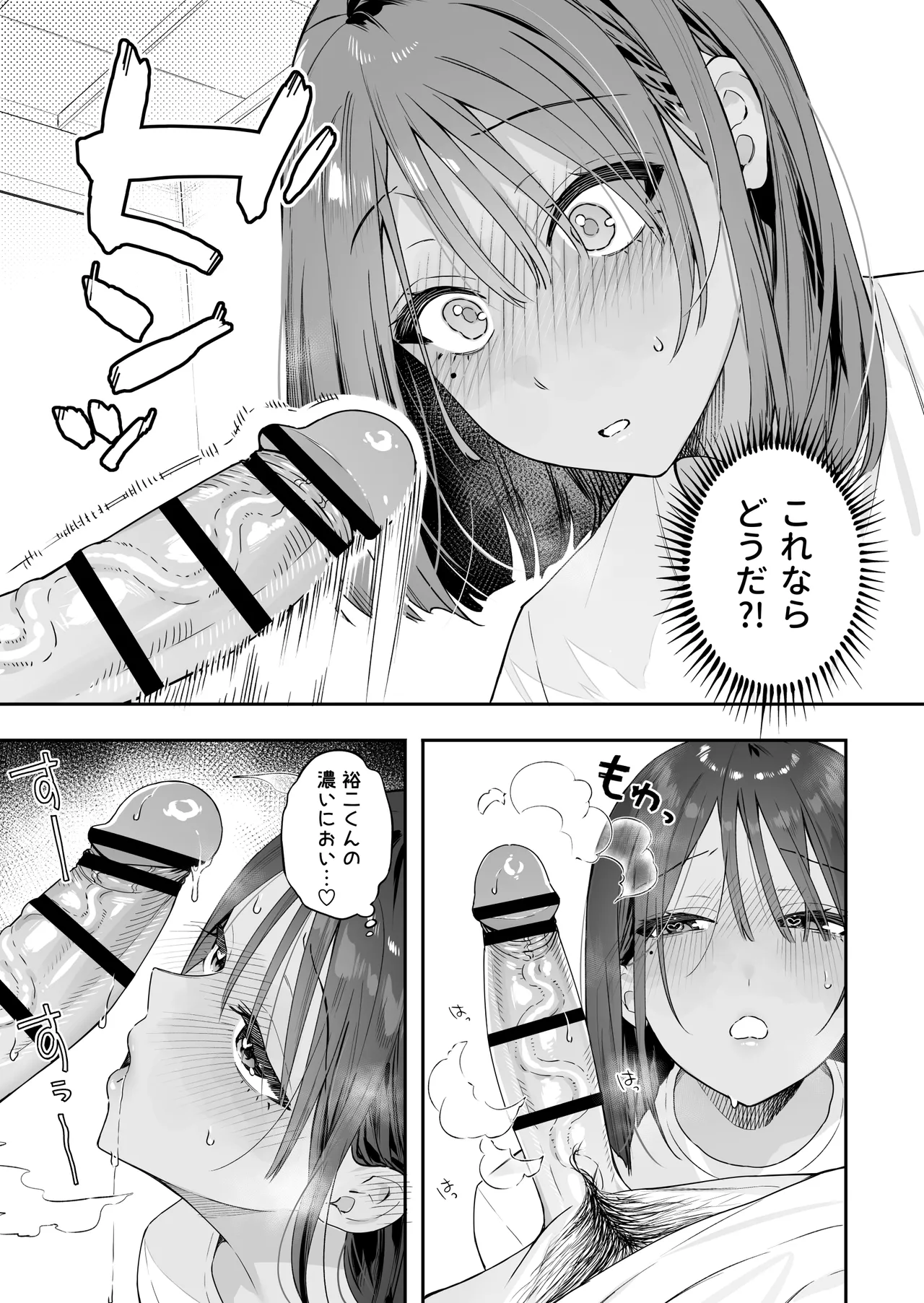 カノジョの発情スイッチ アフターストーリーまとめ Page.34