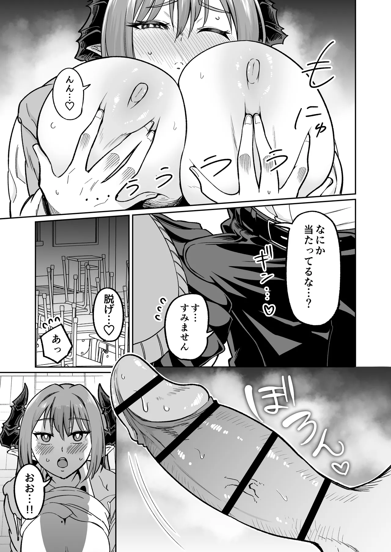 魔王様が人間界にやって来たのはイチャラブセックスしたいから Page.11