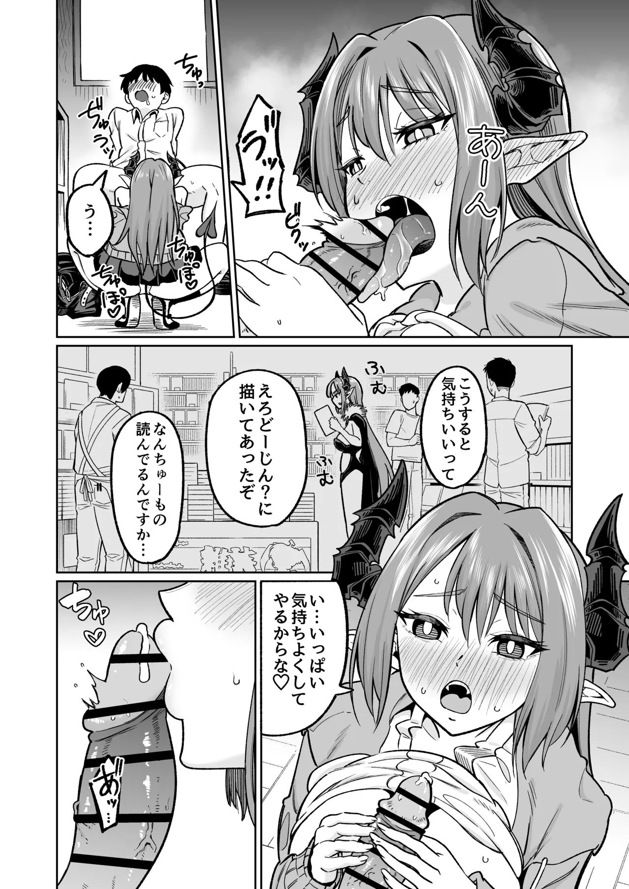 魔王様が人間界にやって来たのはイチャラブセックスしたいから Page.12