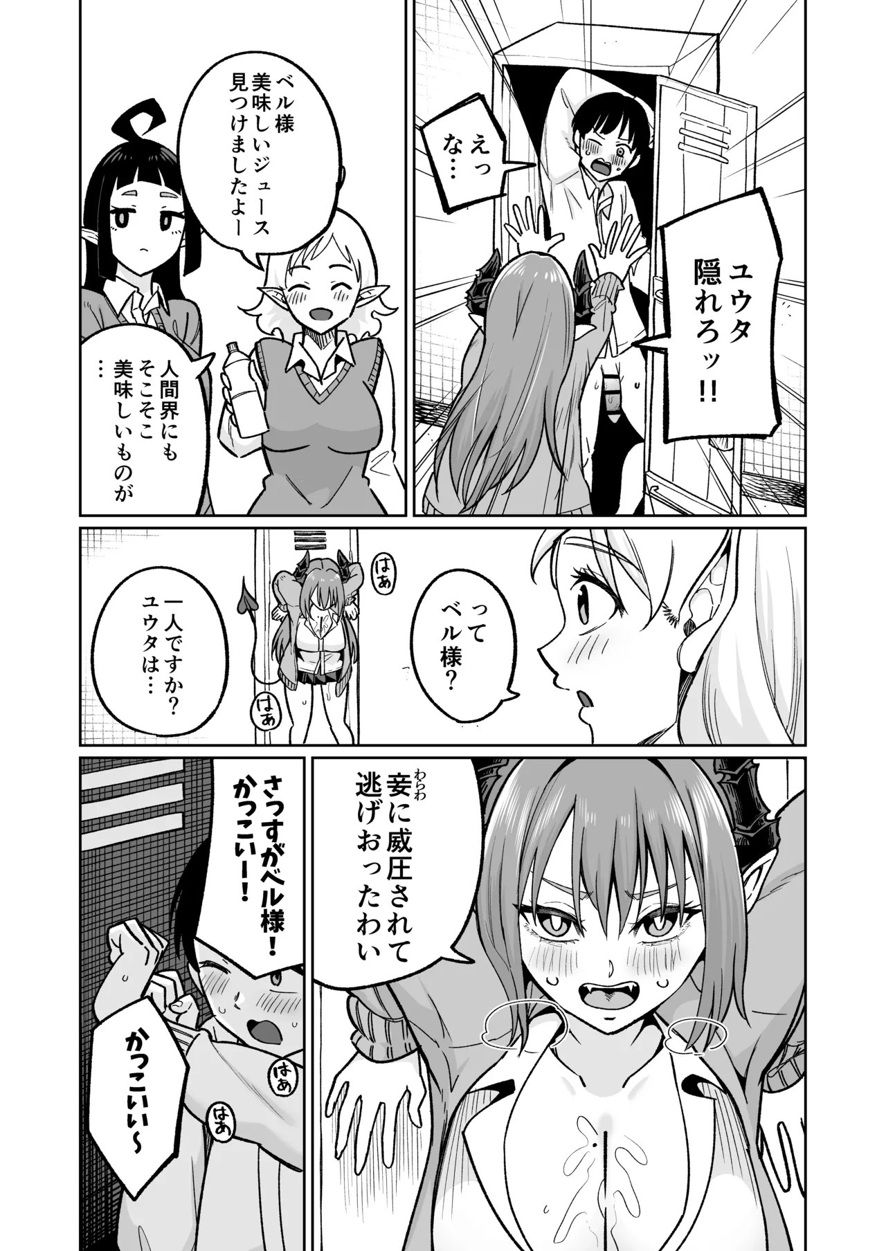 魔王様が人間界にやって来たのはイチャラブセックスしたいから Page.17