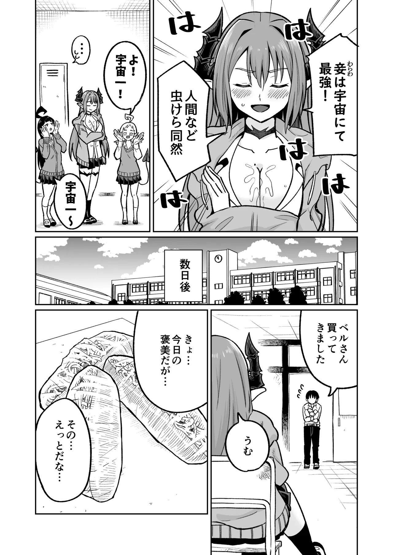 魔王様が人間界にやって来たのはイチャラブセックスしたいから Page.18
