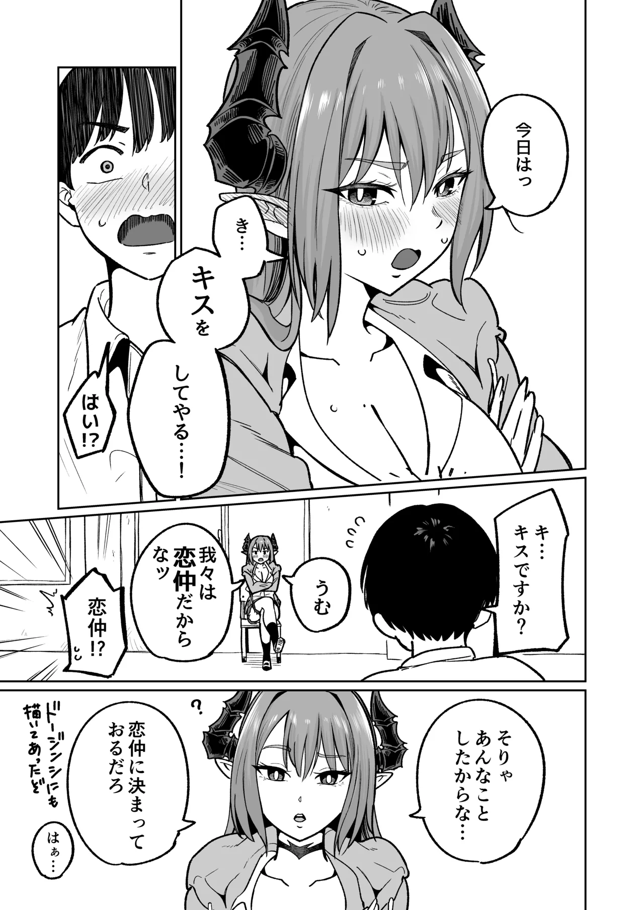 魔王様が人間界にやって来たのはイチャラブセックスしたいから Page.19